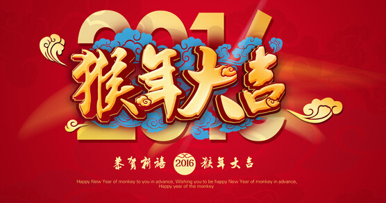 濮陽市鴻宇壓力容器有限公司恭祝新老客戶猴年大吉，財源滾滾！